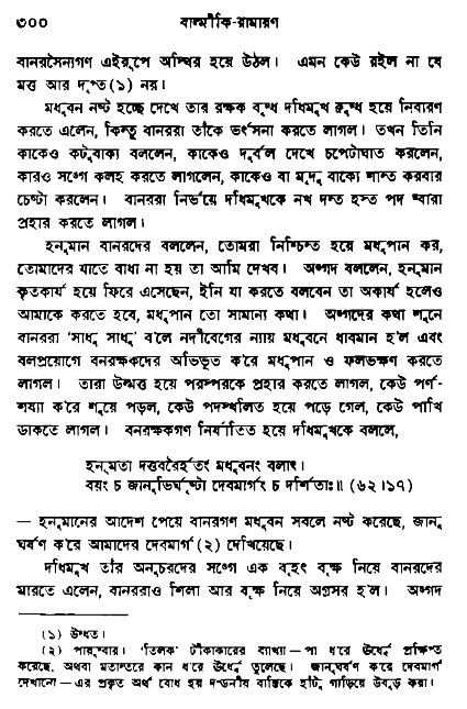 Ramayan